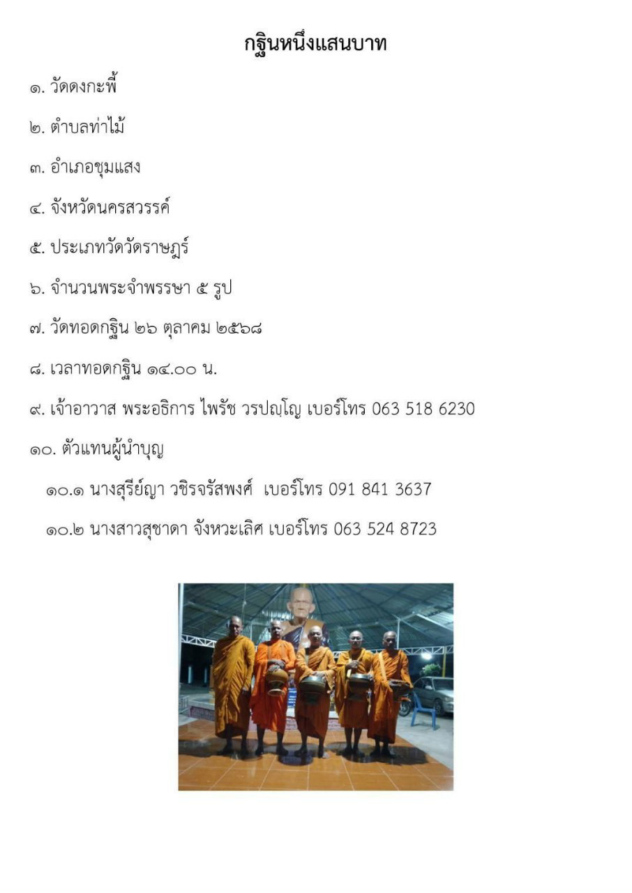 วัดดงกะพี้