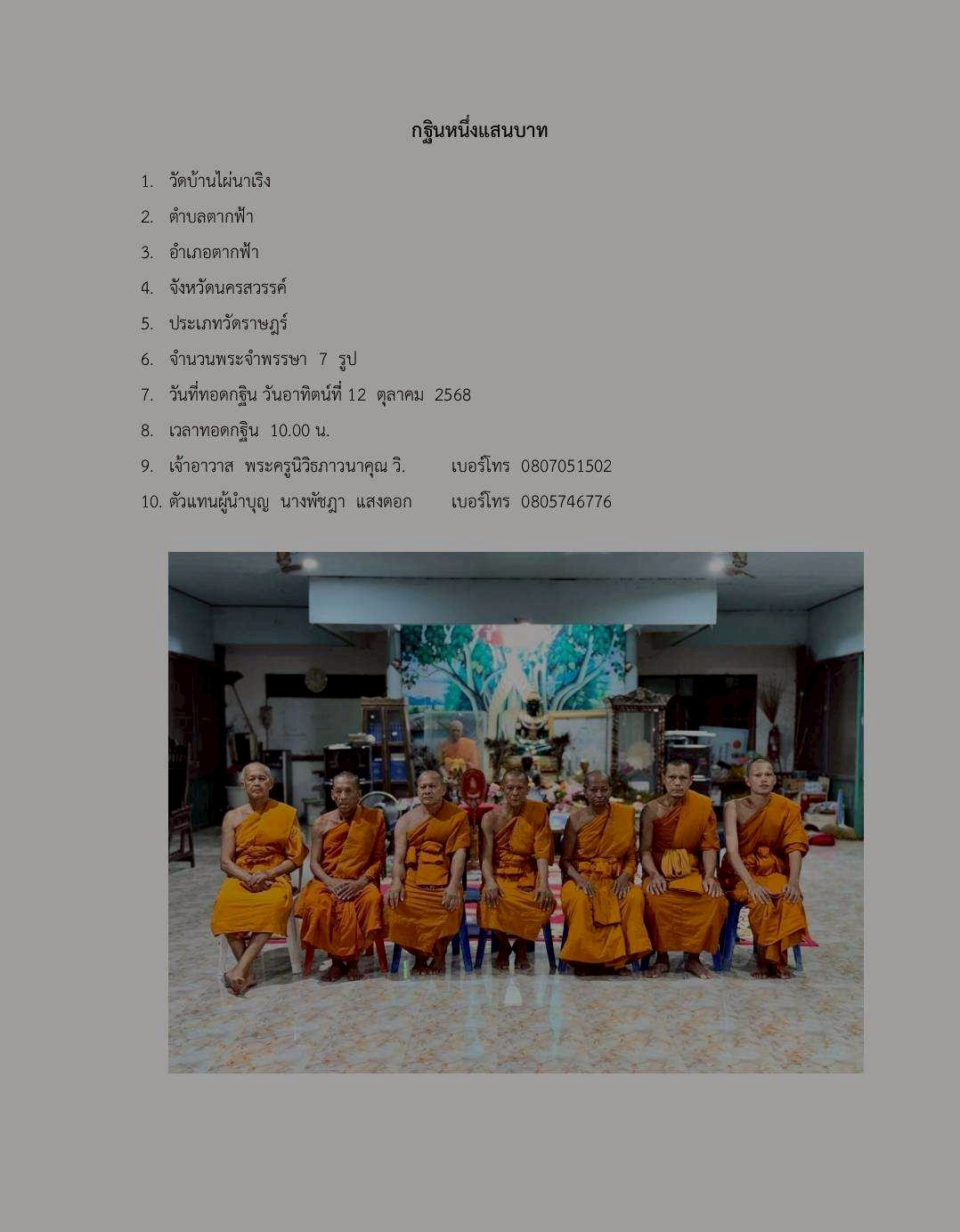 วัดไผ่นาเริง