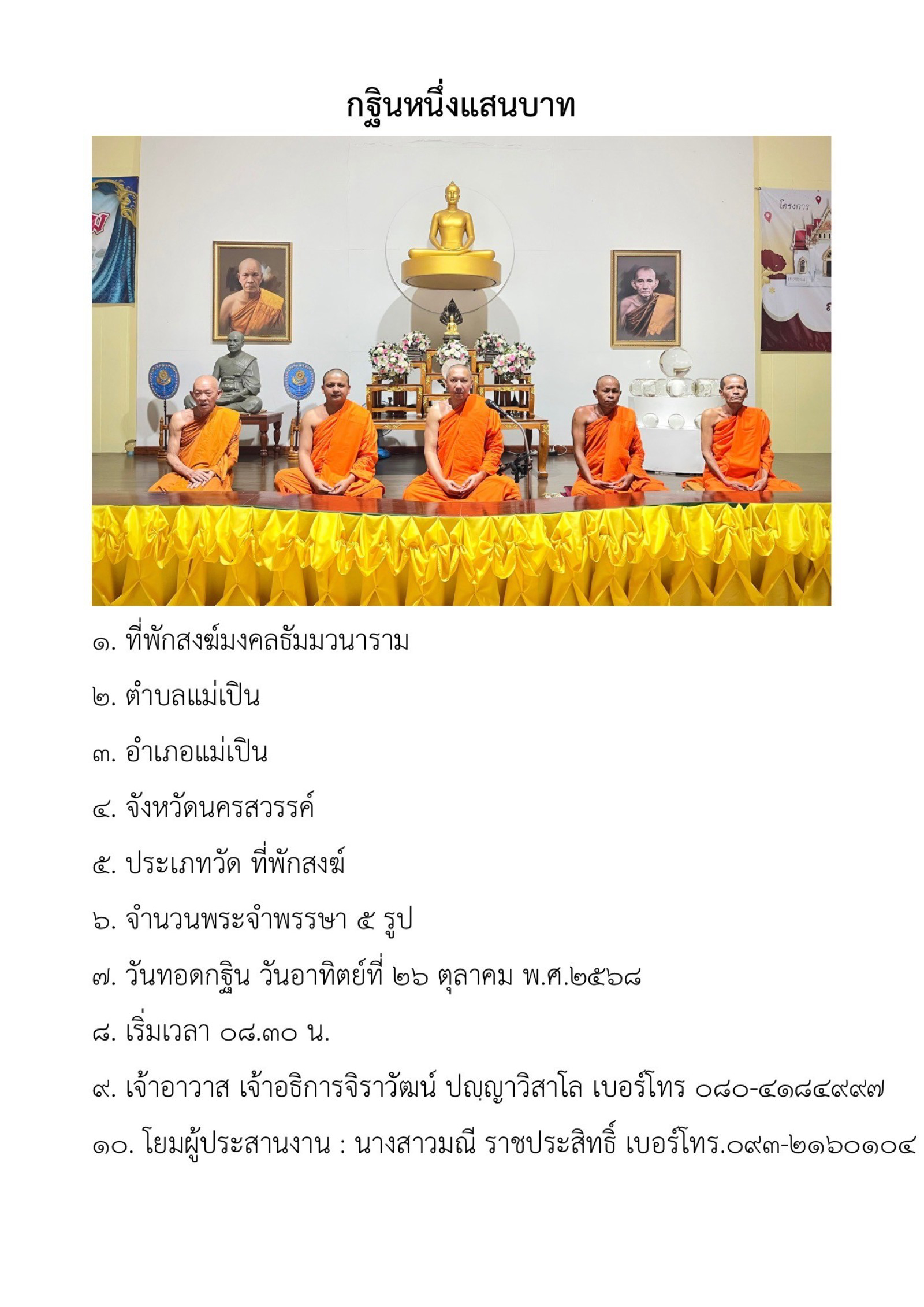 ที่พักสงฆ์มงคลธัมมวนาราม
