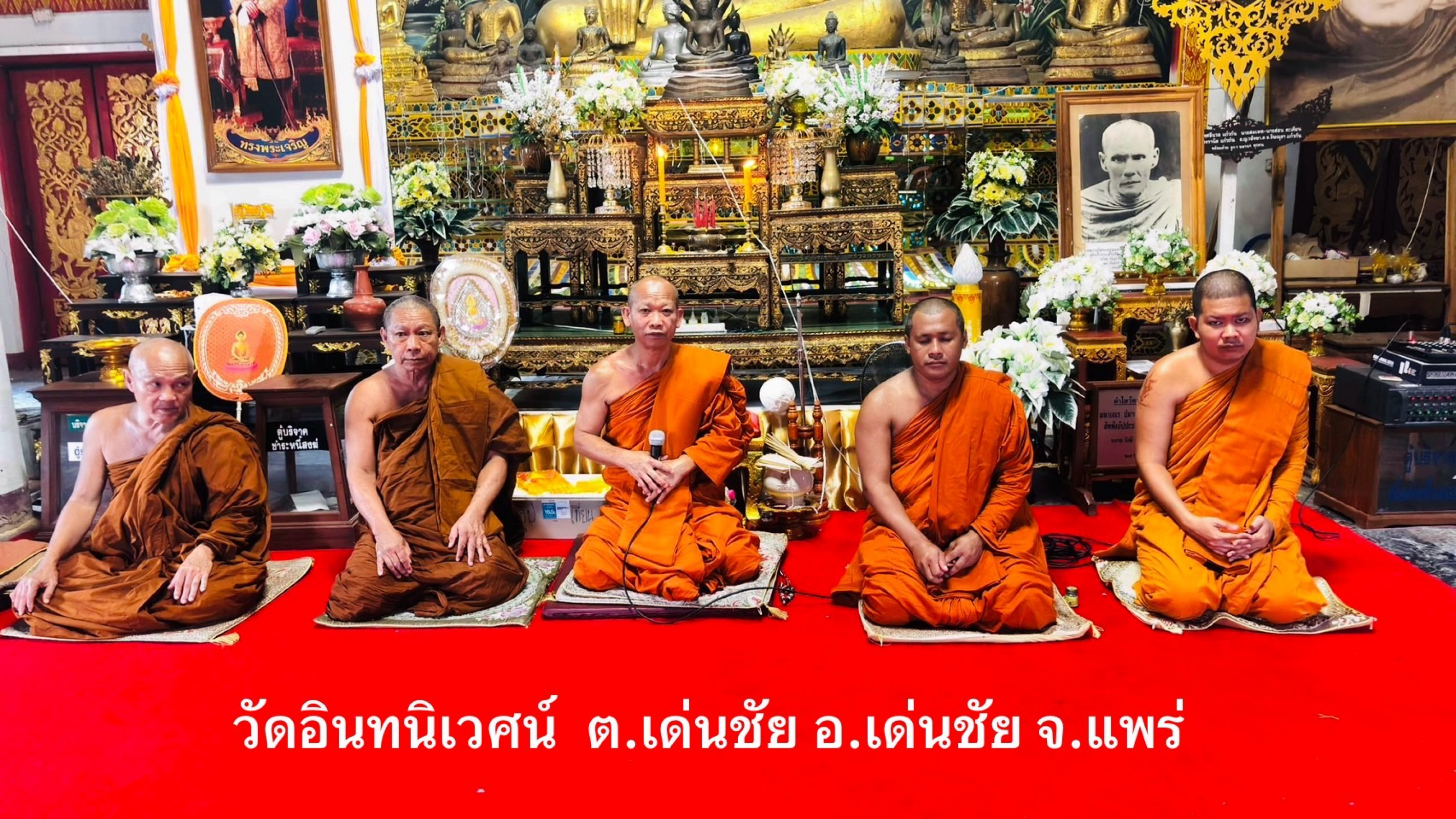 วัดอินทนิเวศน์