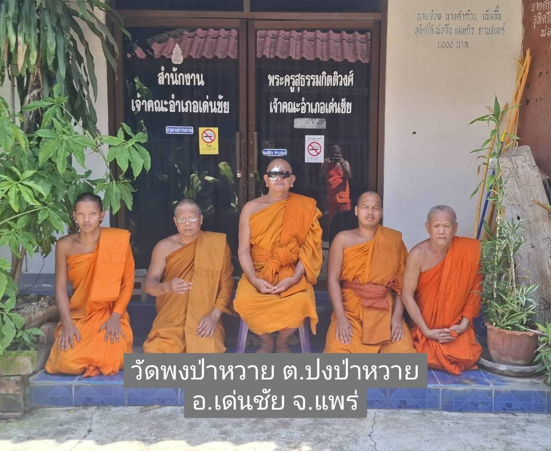 วัดพงป่าหวาย