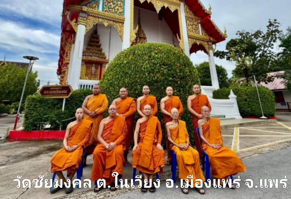 วัดชัยมงคล