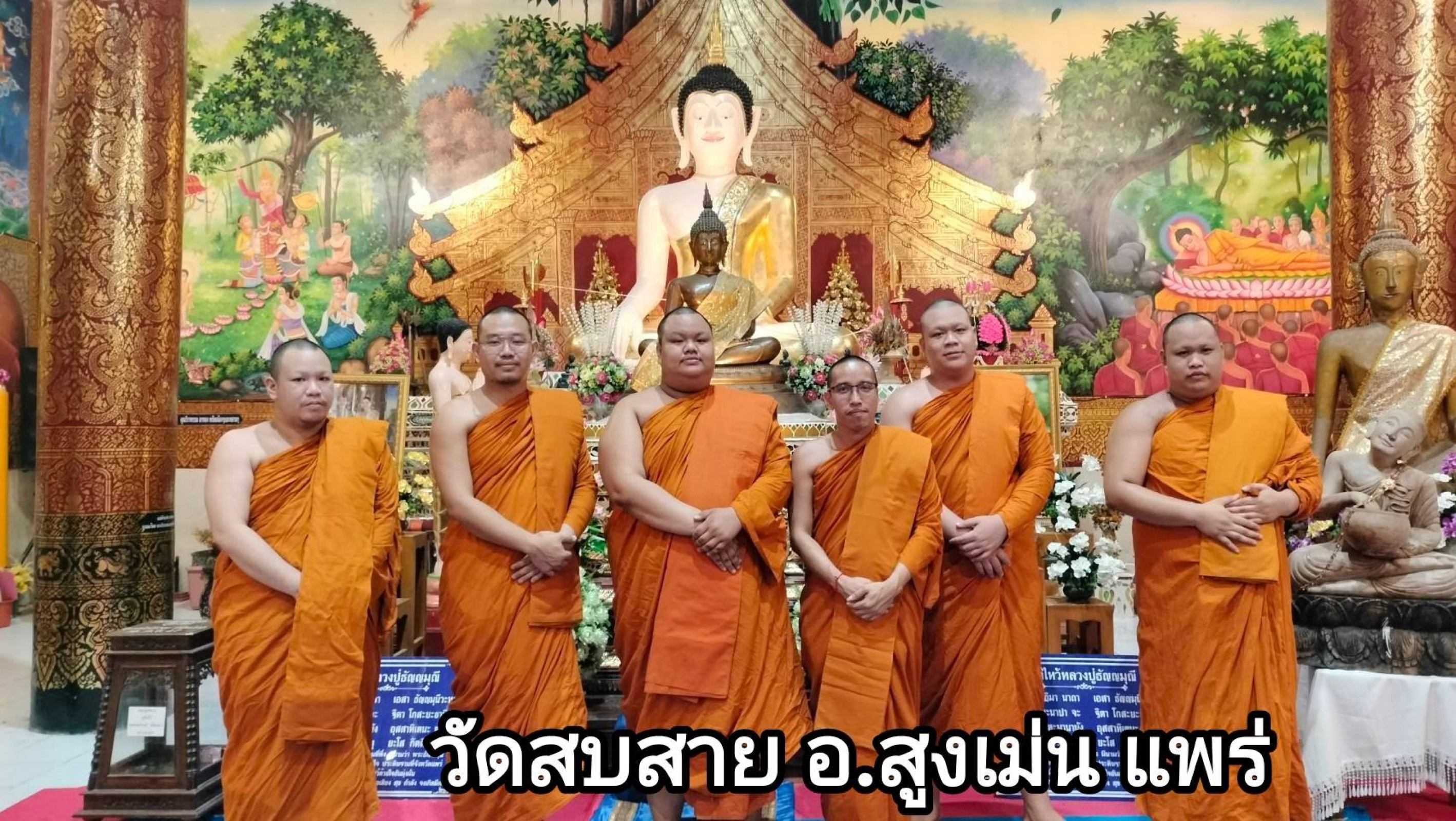 วัดสบสาย