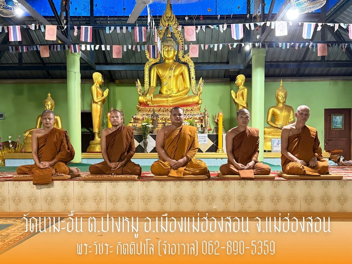 วัดนามะอื้น