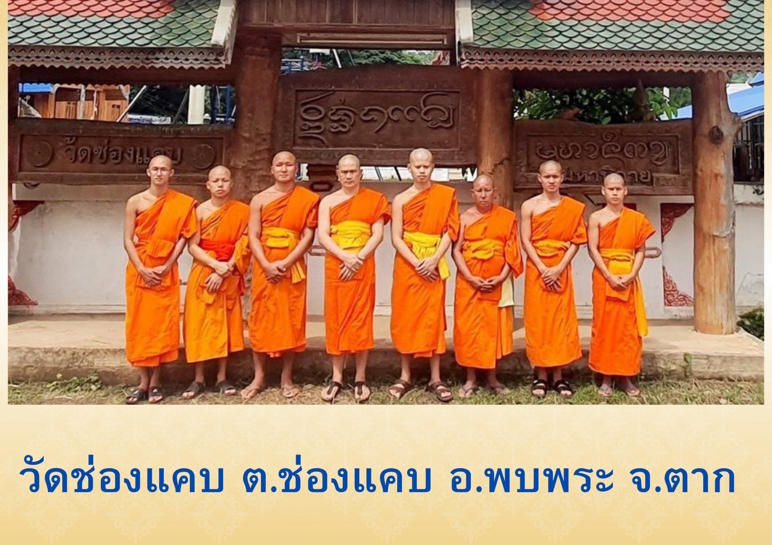 วัดช่องแคบ