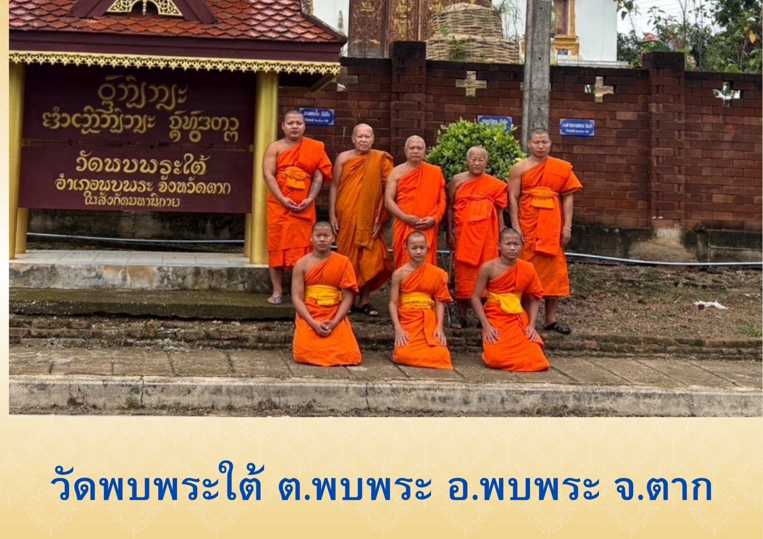 วัดพบพระใต้