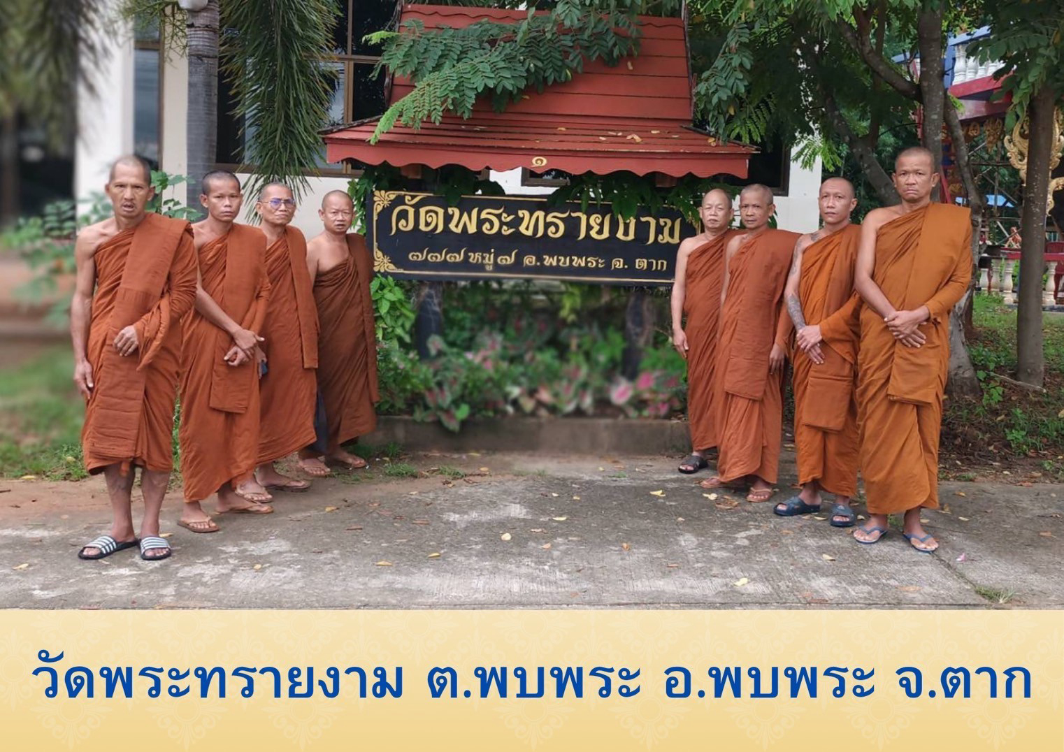 วัดพระทรายงาม