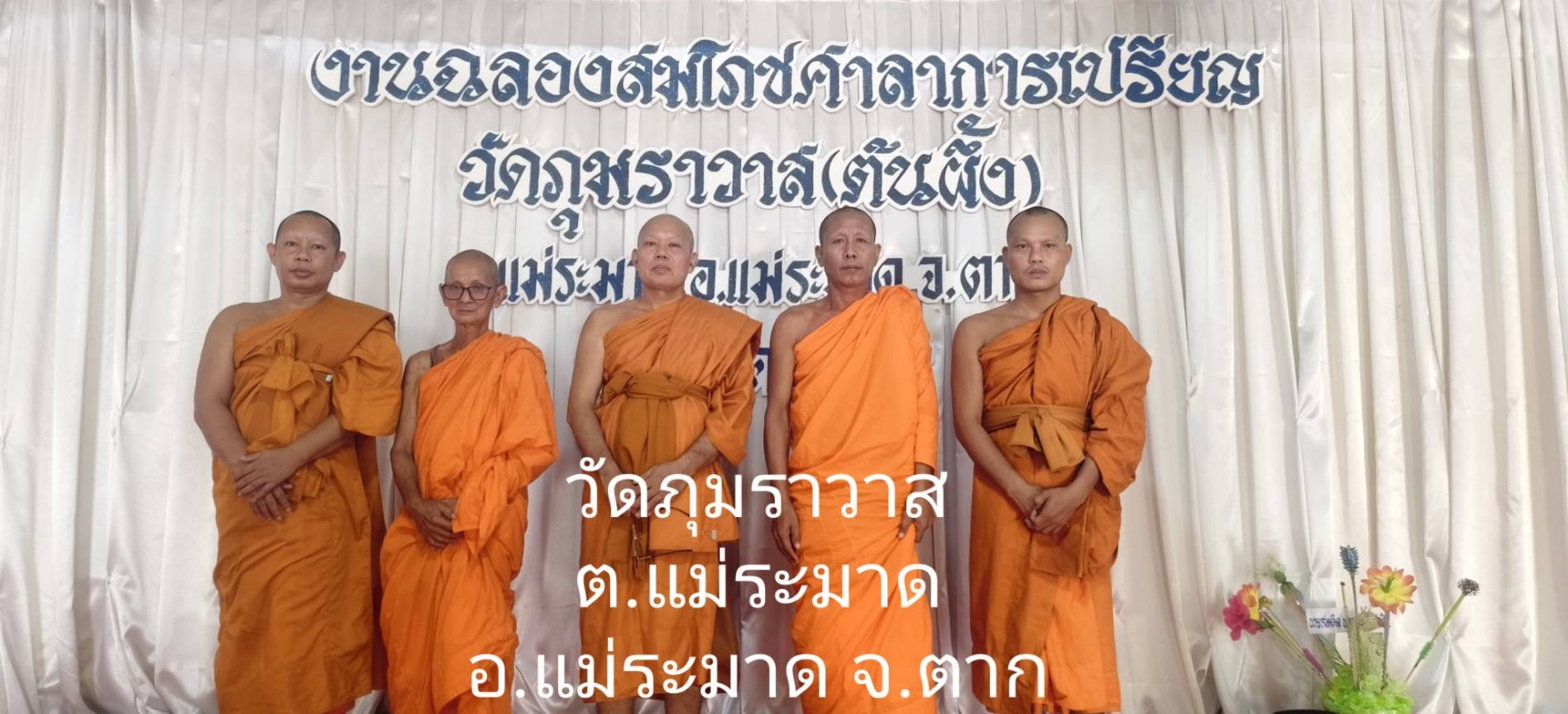 วัดภุมราวาส