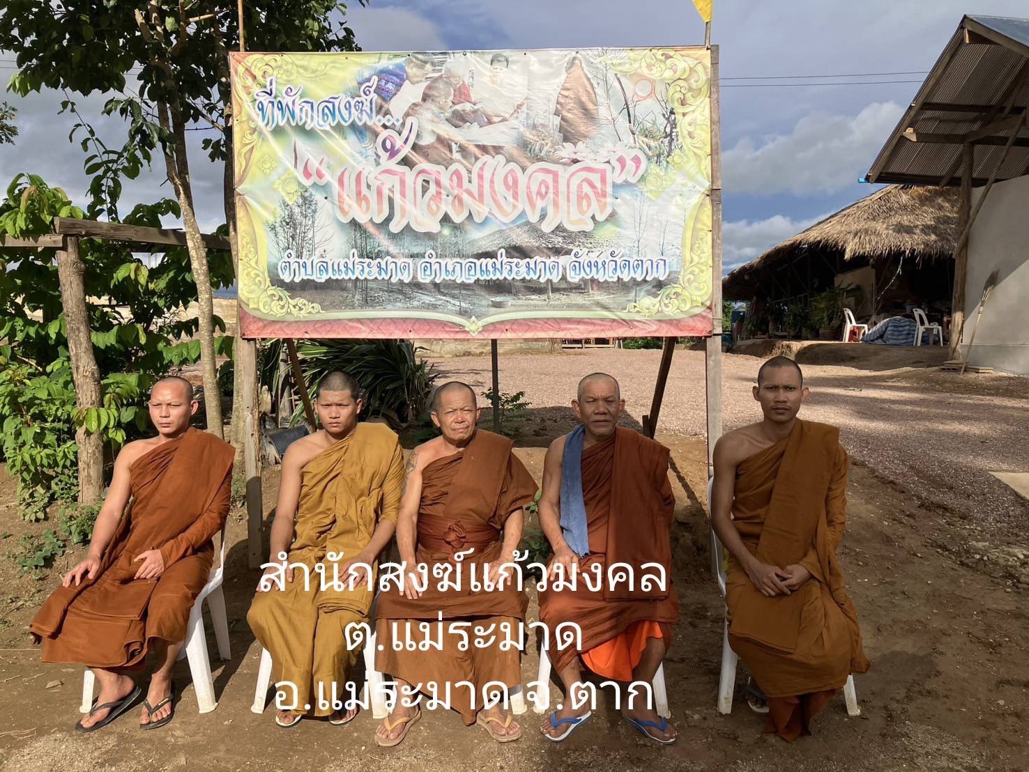 สำนักสงฆ์แก้วมงคล