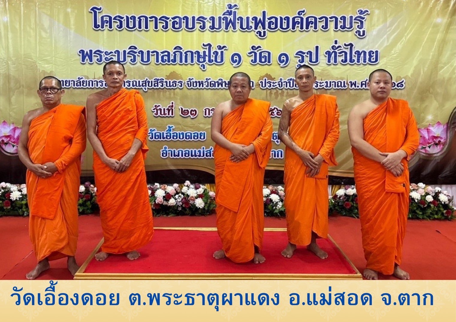 สำนักสงฆ์เอื้องดอย