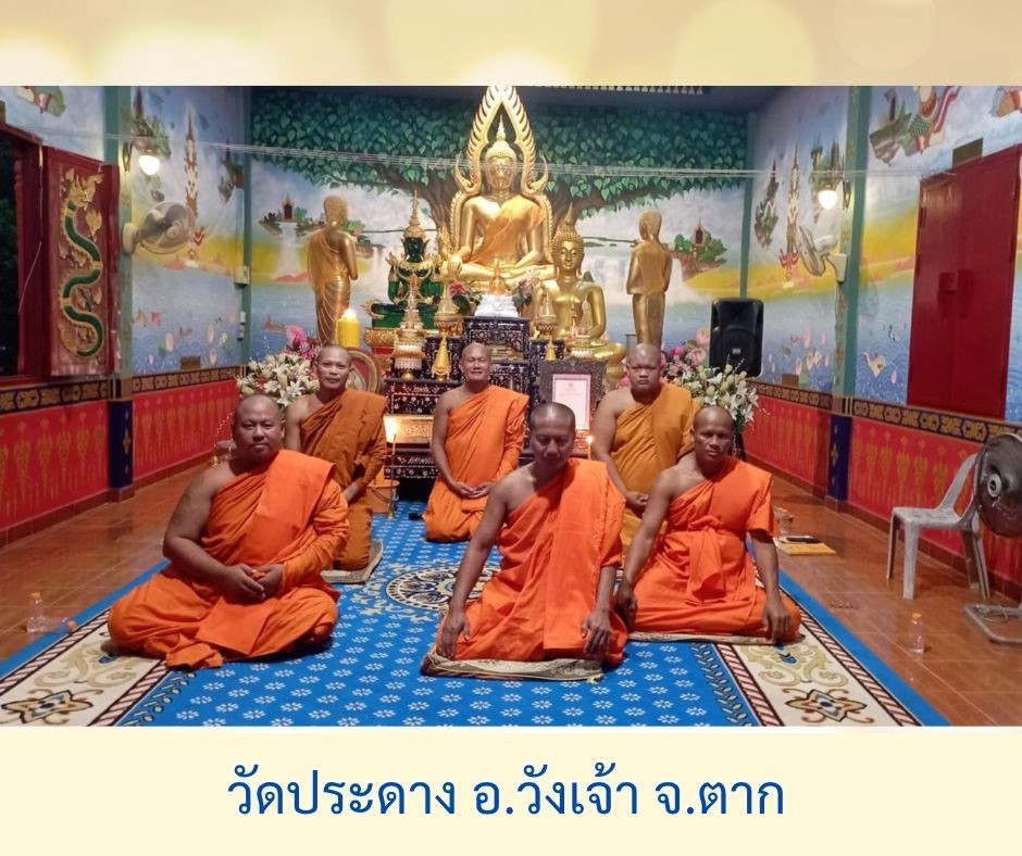 วัดประดาง