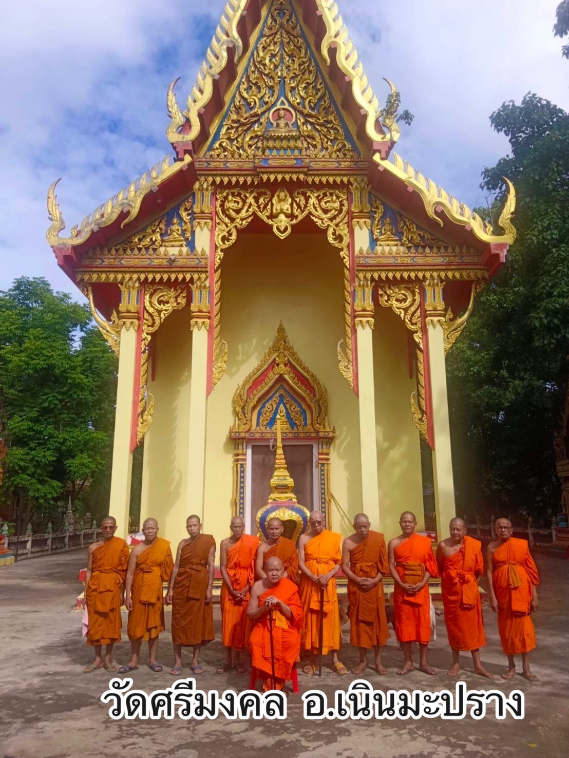 วัดศรีมงคล