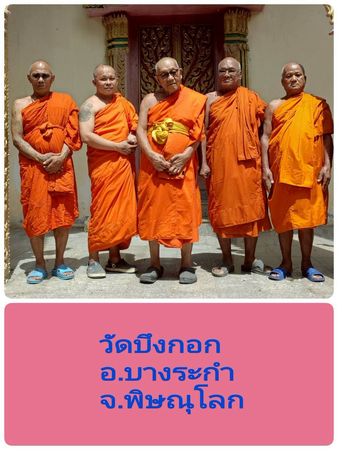 วัดบึงกอก