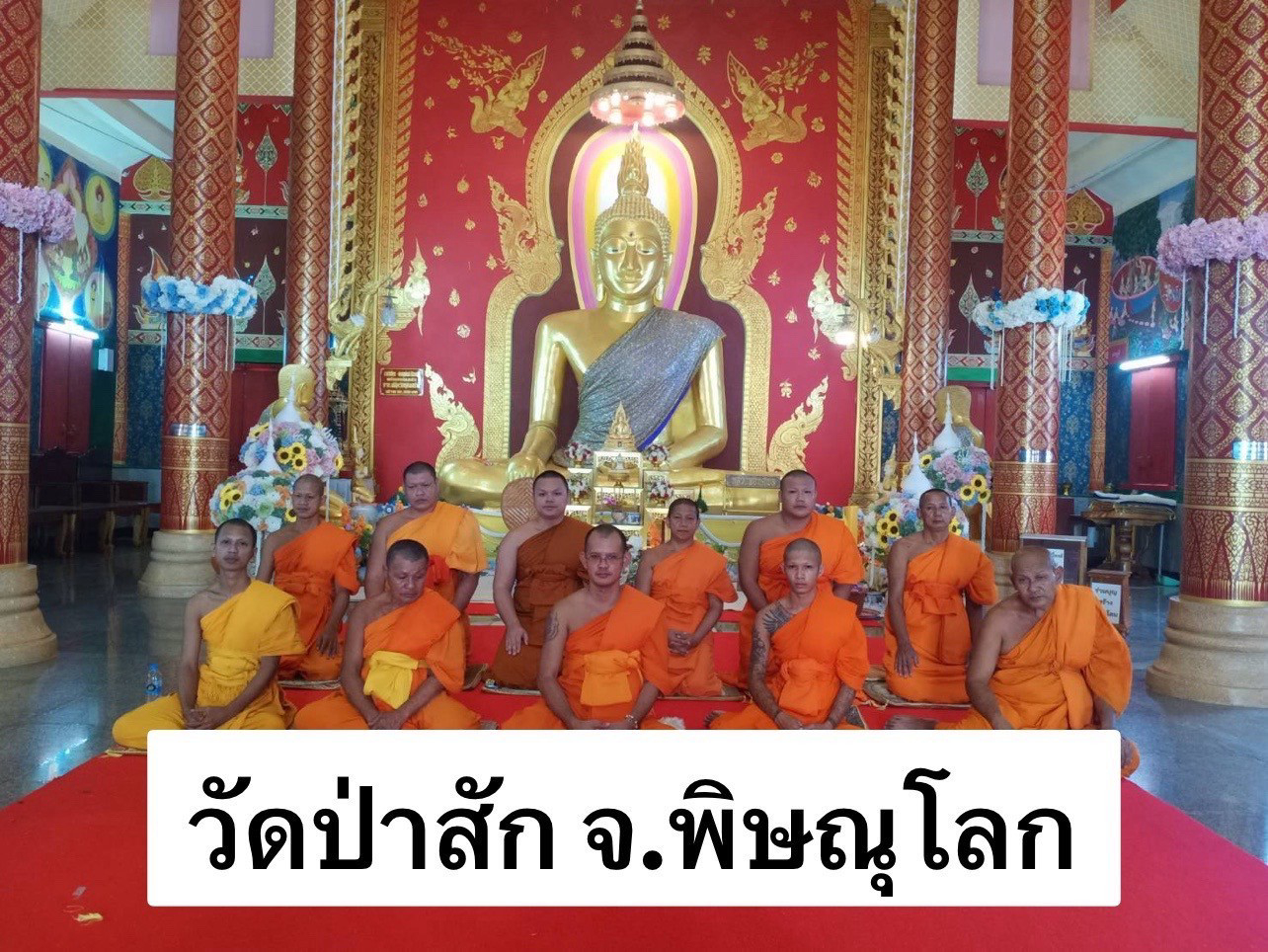 วัดป่าสัก