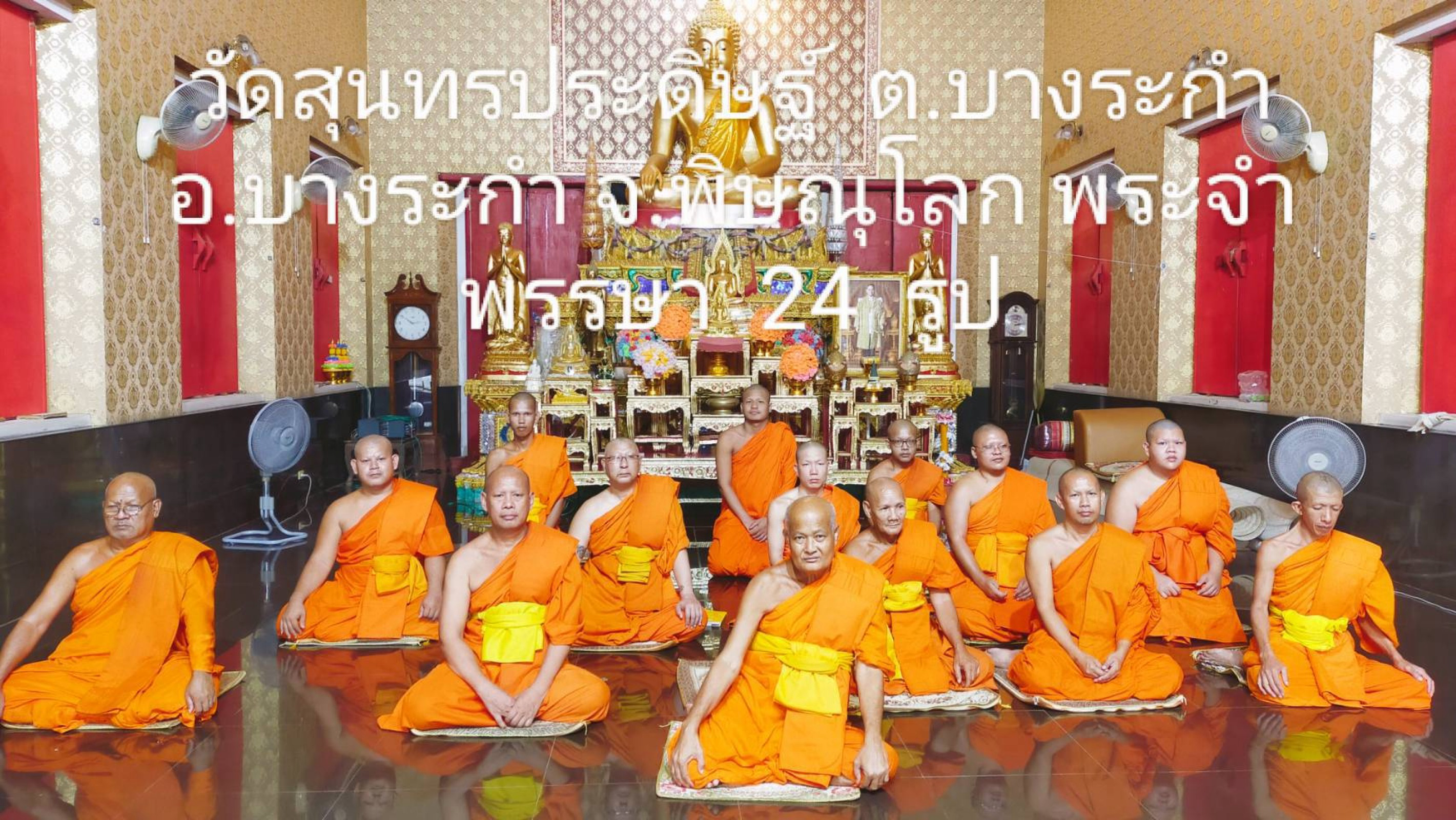 วัดสุนทรประดิษฐ์