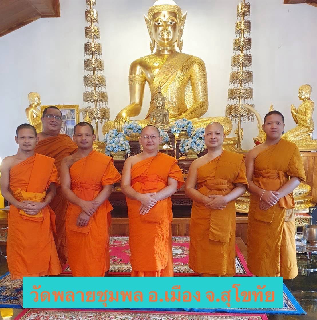 วัดพลายชุมพล