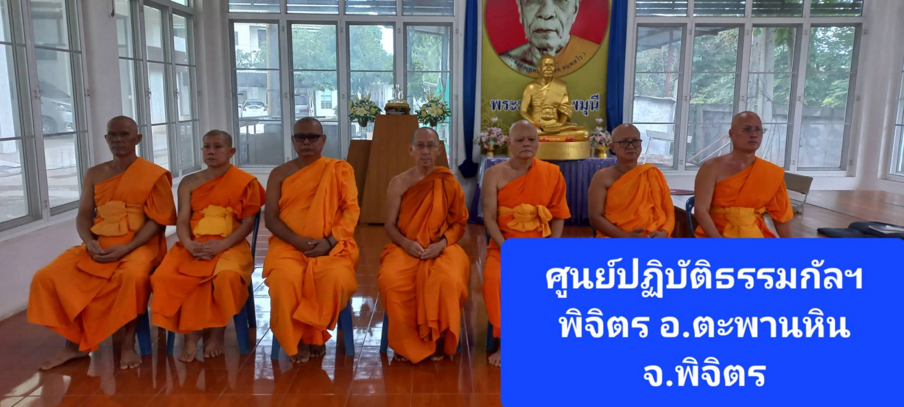 ศูนย์ปฏิบัติธรรมกัลยาณมิตรพิจิตร