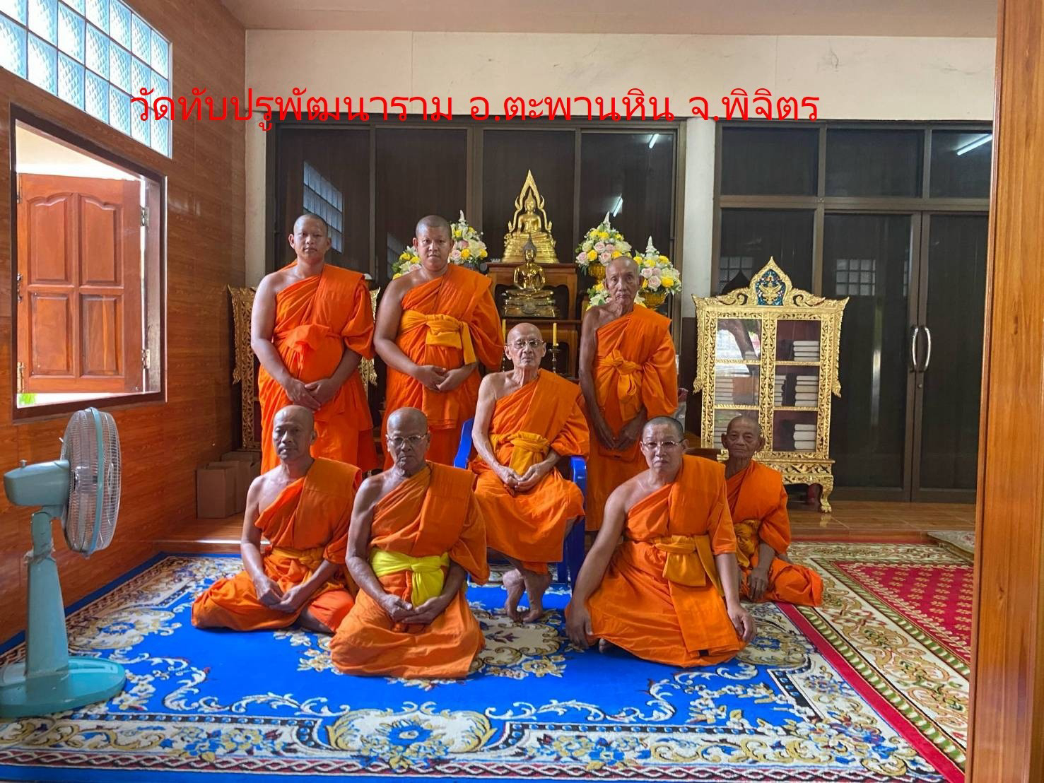 วัดทับปรูพัฒนาราม