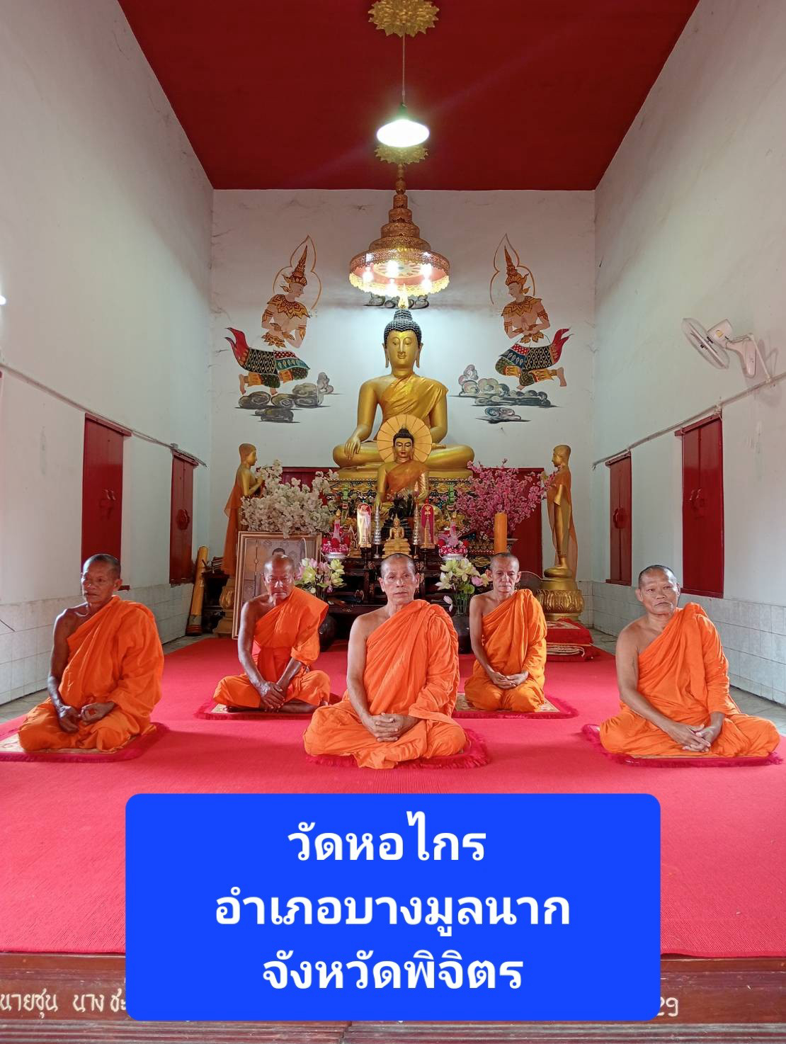 วัดหอไกร