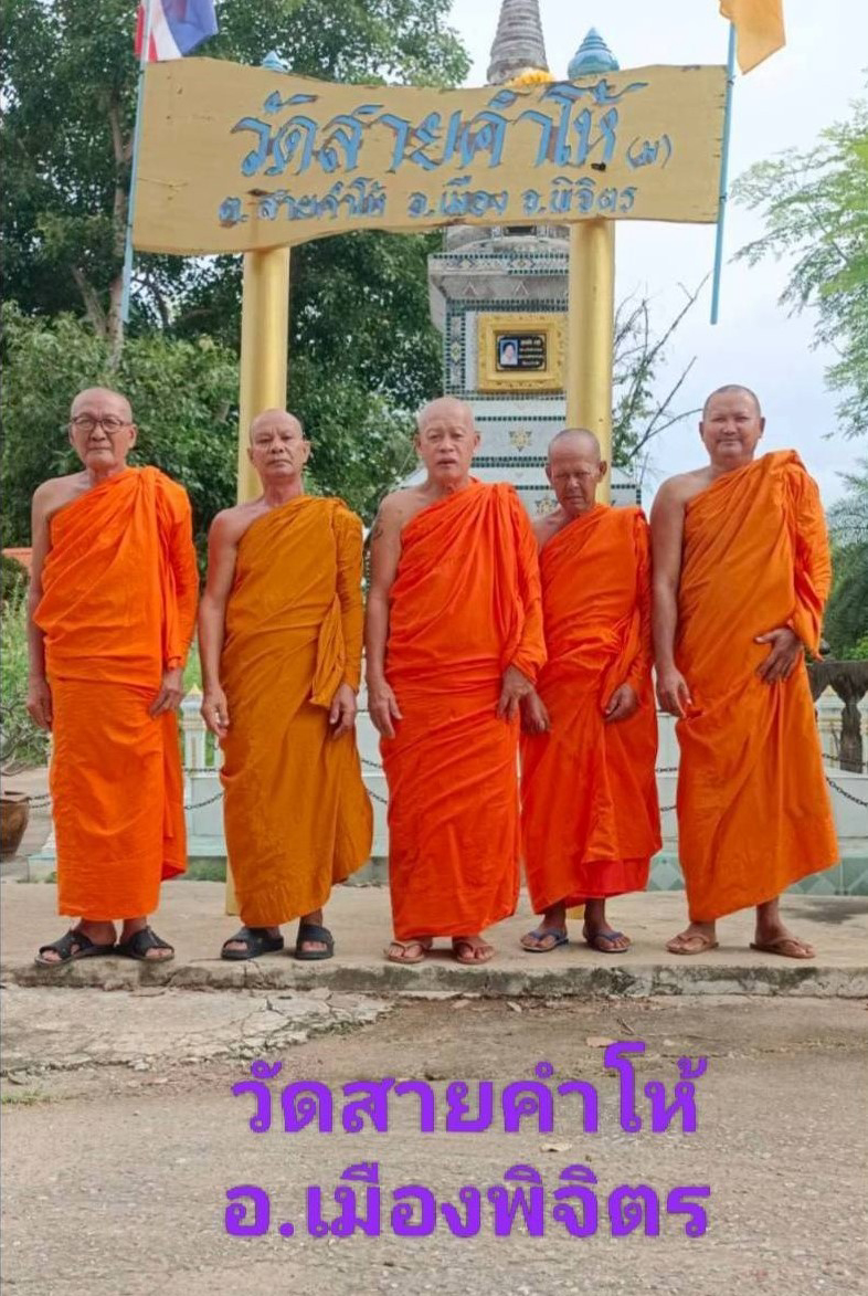 วัดสายคำโห้