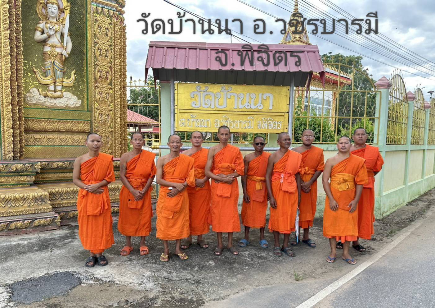 วัดบ้านนา