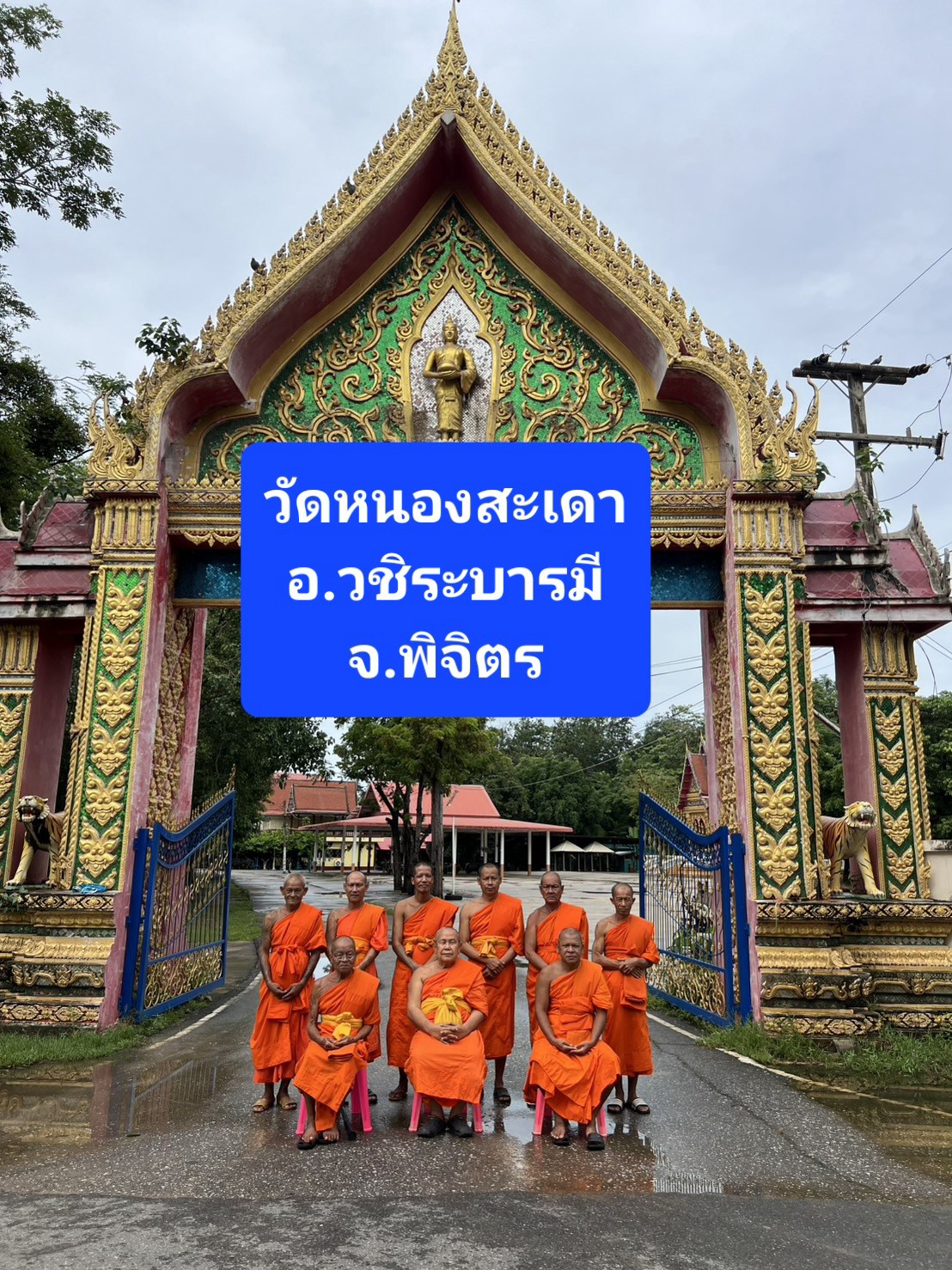 วัดหนองสะเดา