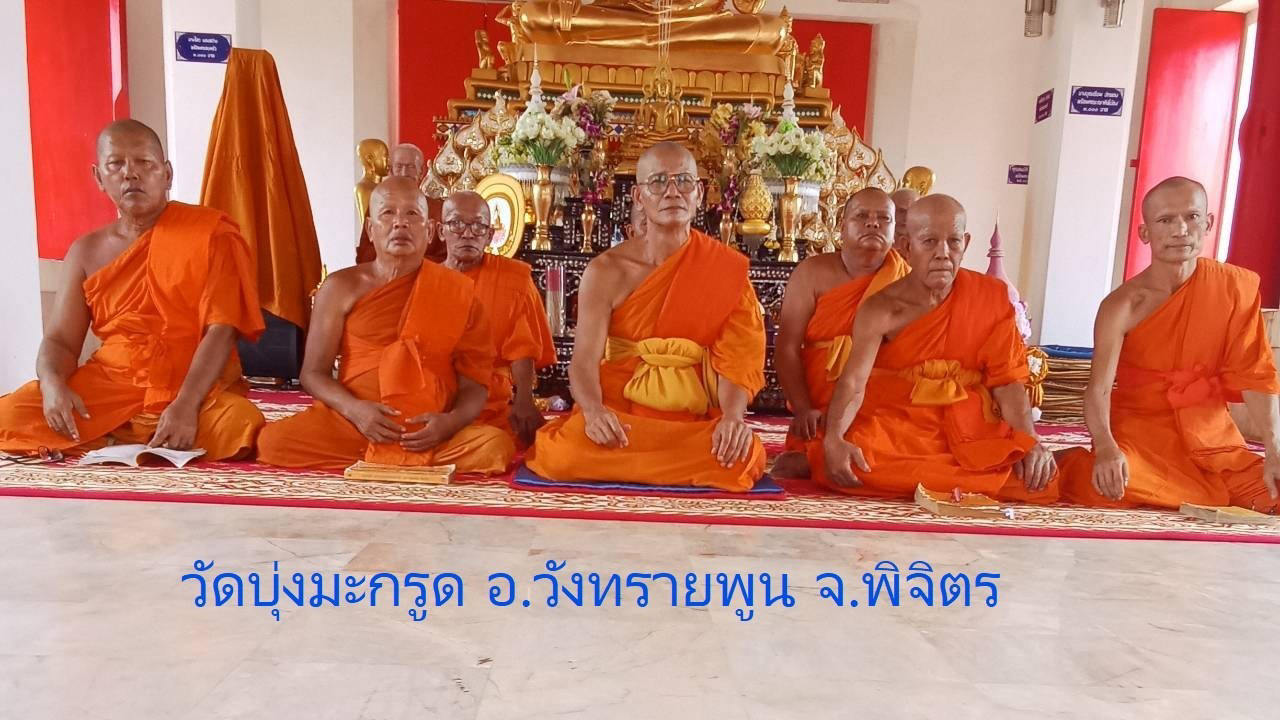 วัดบุ่งมะกรูด