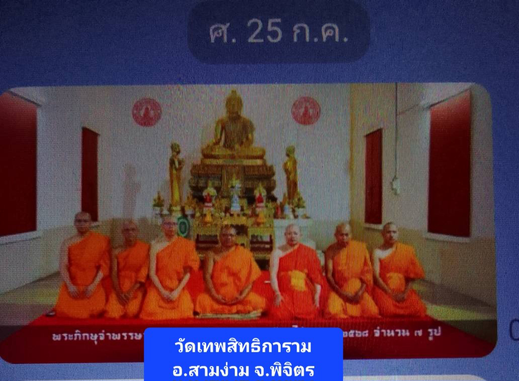 วัดเทพสิทธิการาม