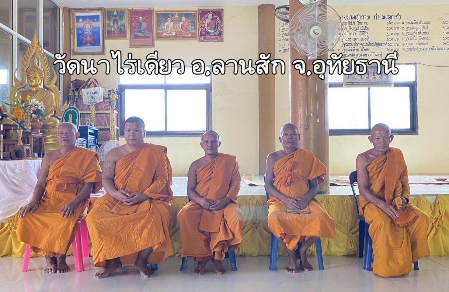 วัดนาไร่เดียว