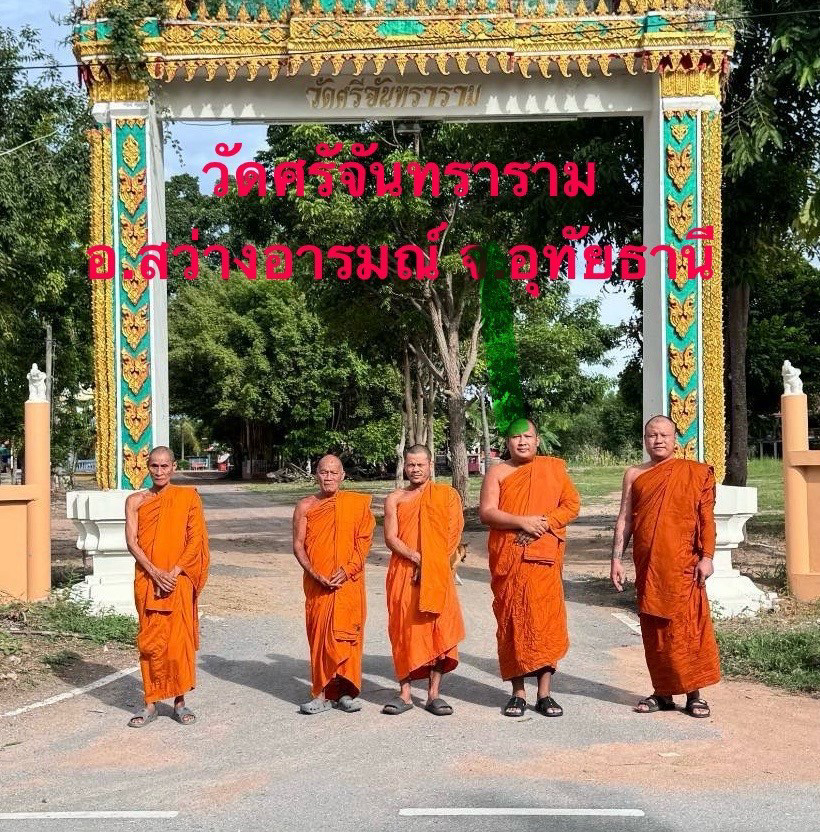 วัดศรีจันทราราม
