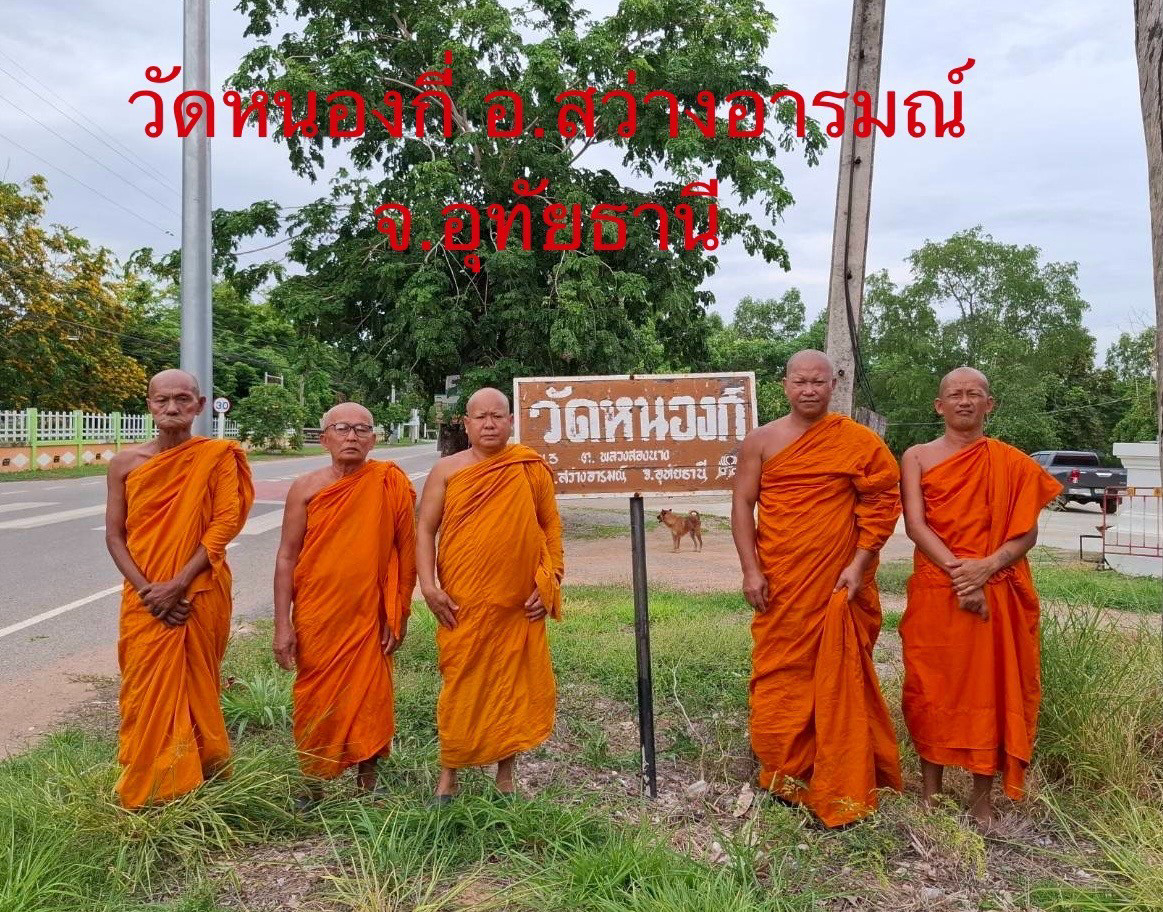 วัดหนองกี่