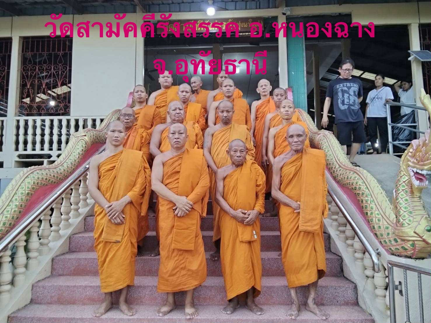 วัดสามัคคีรังสรรค์
