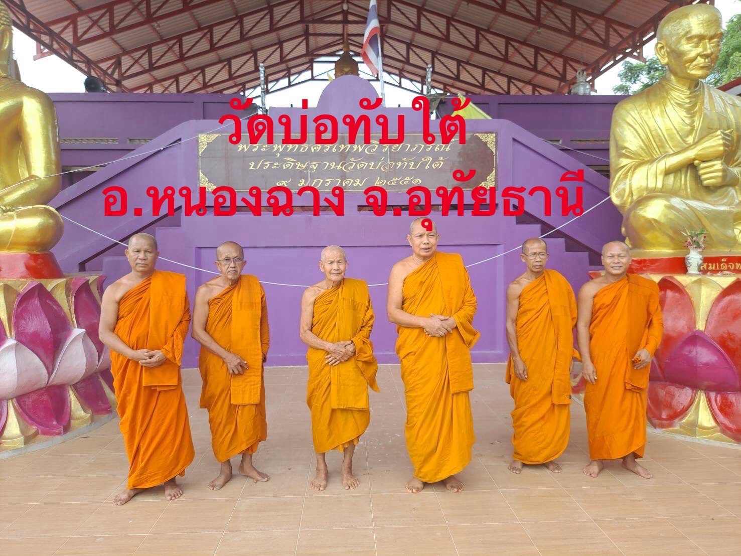 วัดบ่อทับใต้