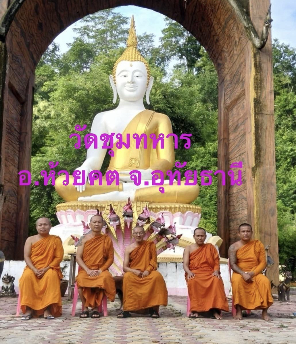 วัดชุมทหาร