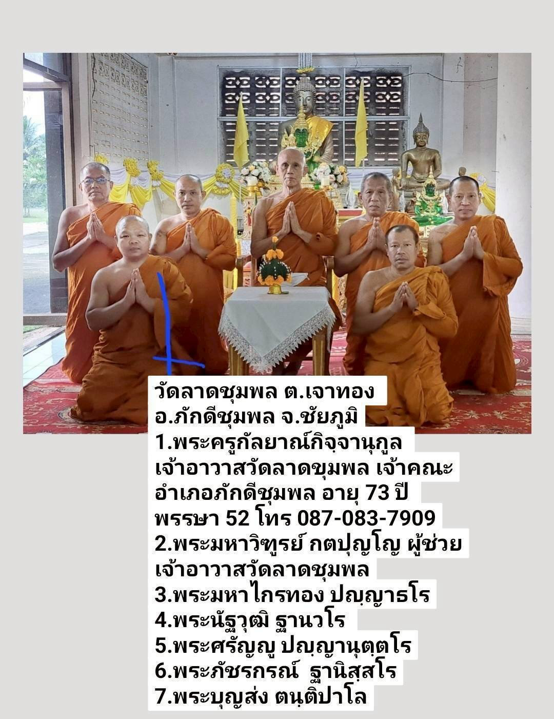 วัดลาดชุมพล