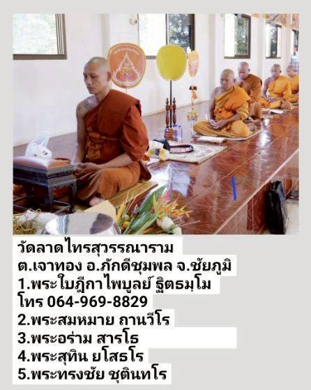 วัดลาดไทรสุวรรณาราม