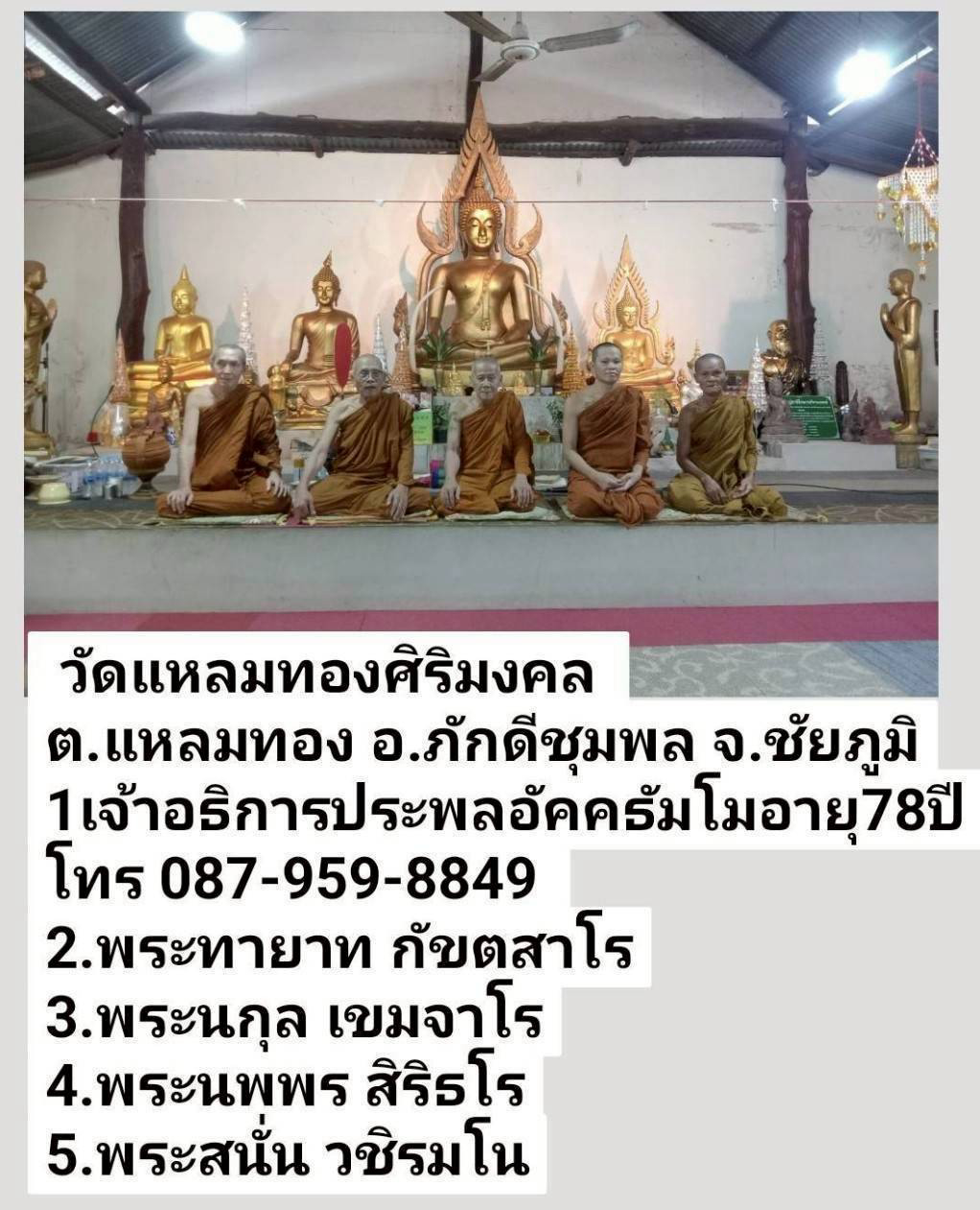 วัดแหลมทองศิริมงคล