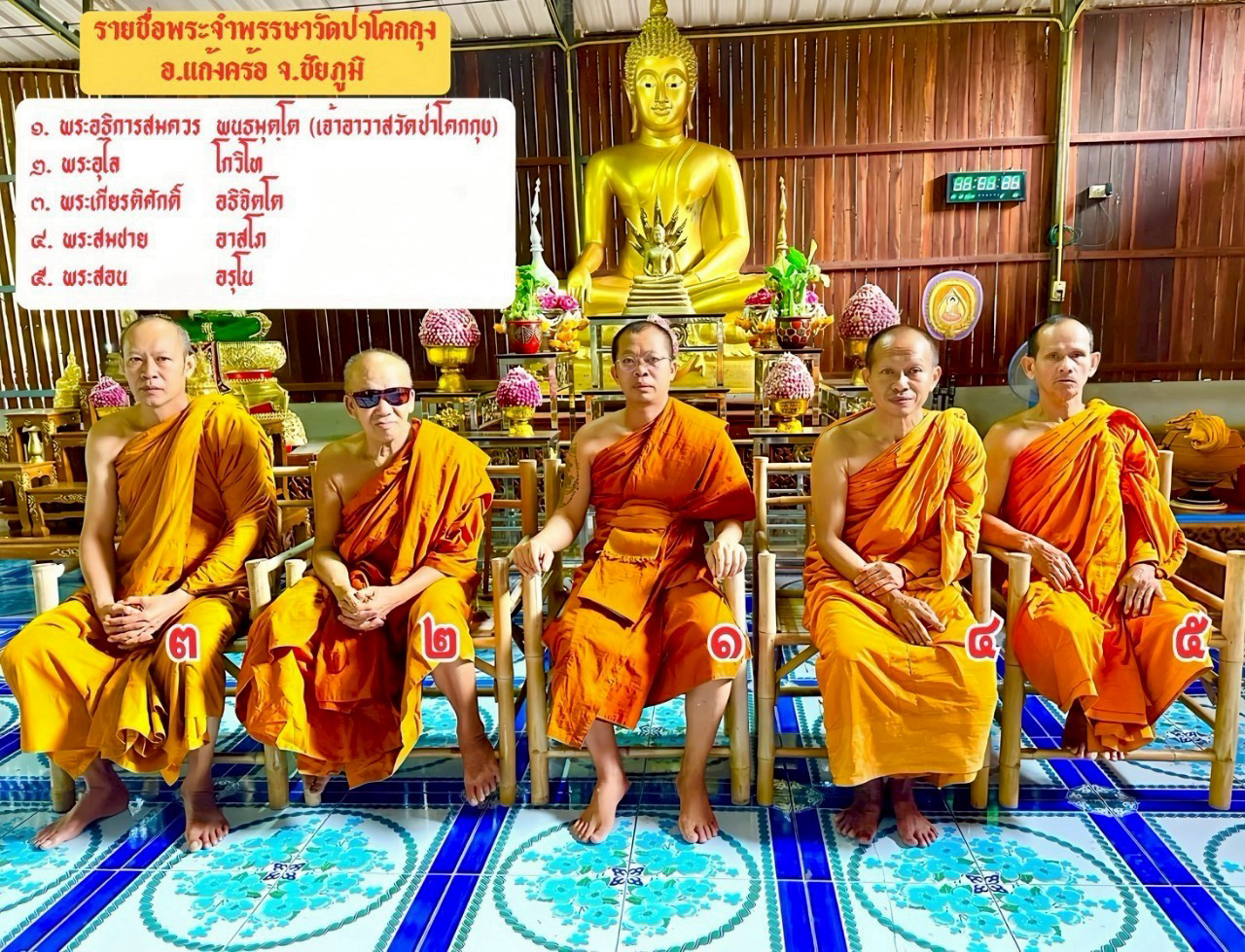 วัดป่าโคกกุง