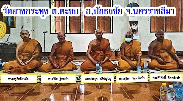 วัดยางกระทุง