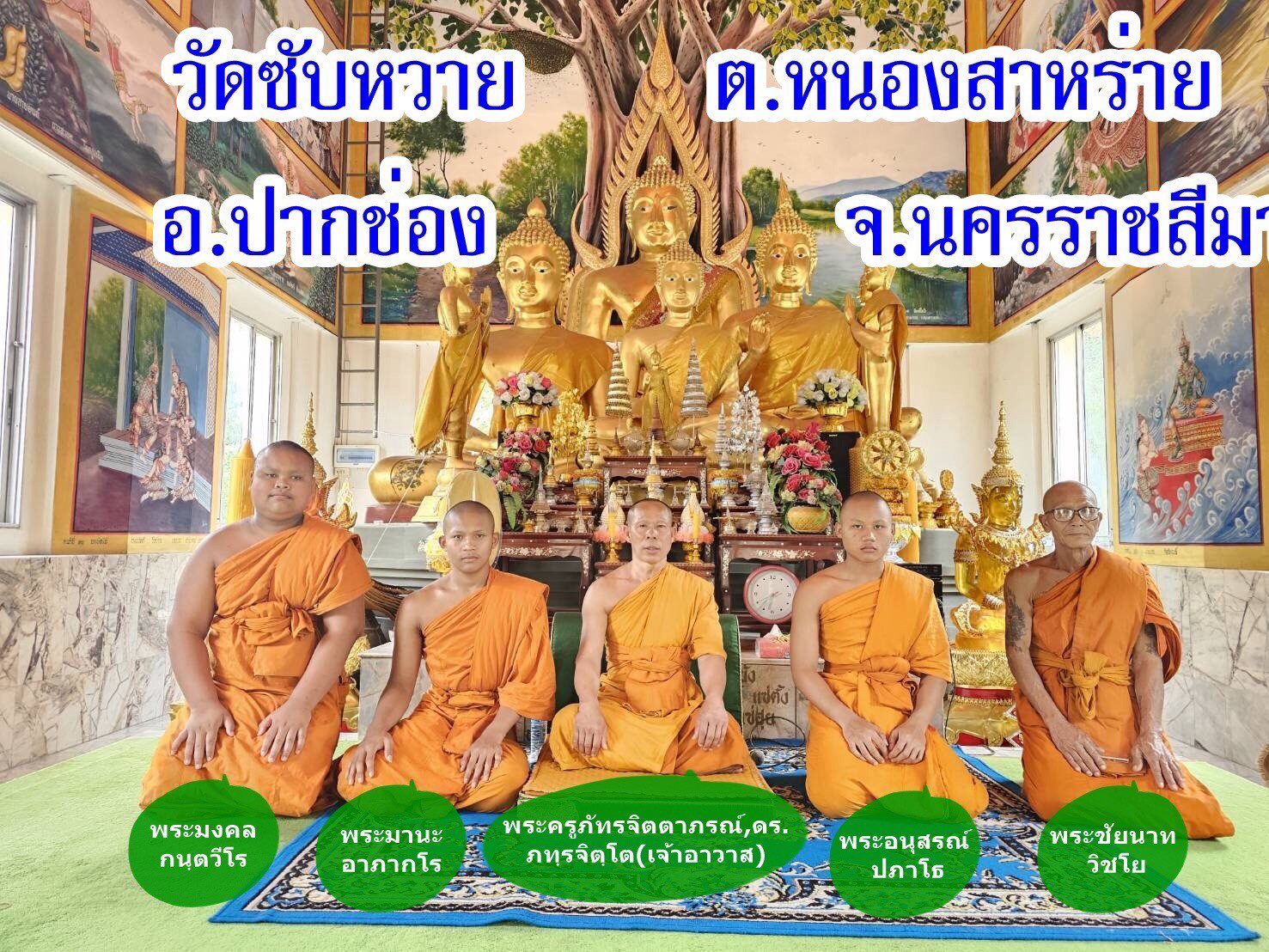 วัดซับหวาย