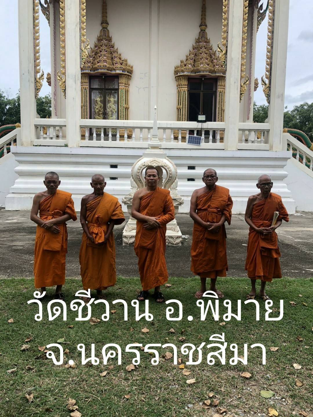 วัดชีวาน