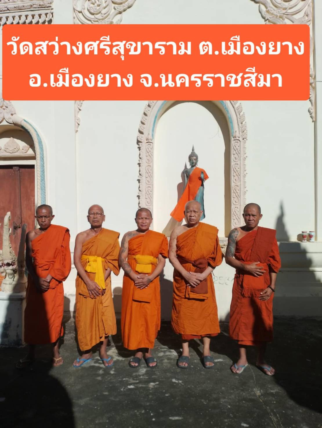 วัดสว่างศรีสุขาราม