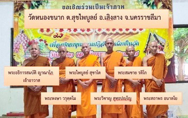 วัดหนองขนาก