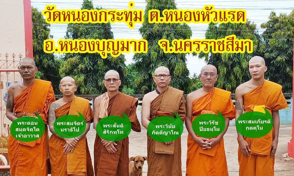 วัดหนองกระทุ่ม