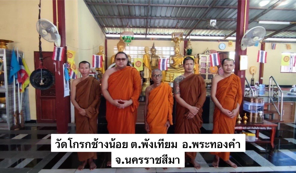 วัดโกรกช้างน้อย