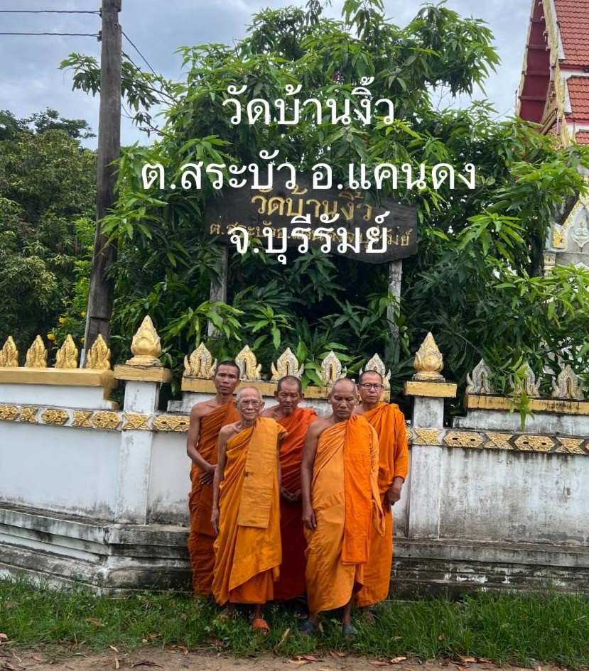 วัดบ้านงิ้ว