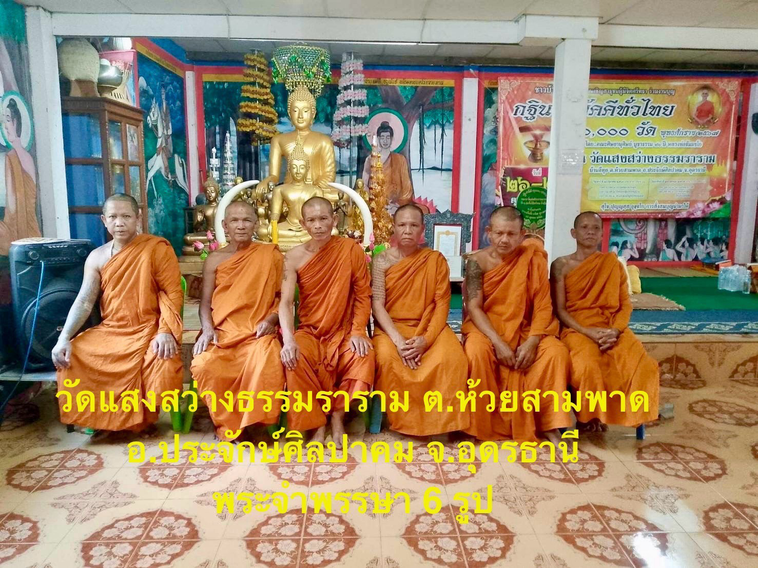 วัดแสงสว่างธรรมราราม