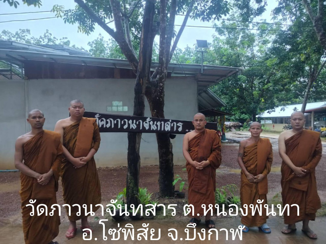 วัดภาวนาจันทสาร