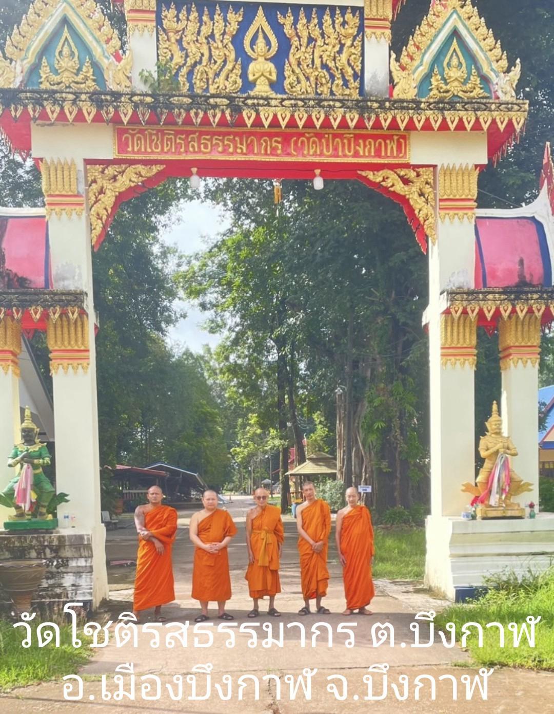 วัดโชติรสธรรมากร