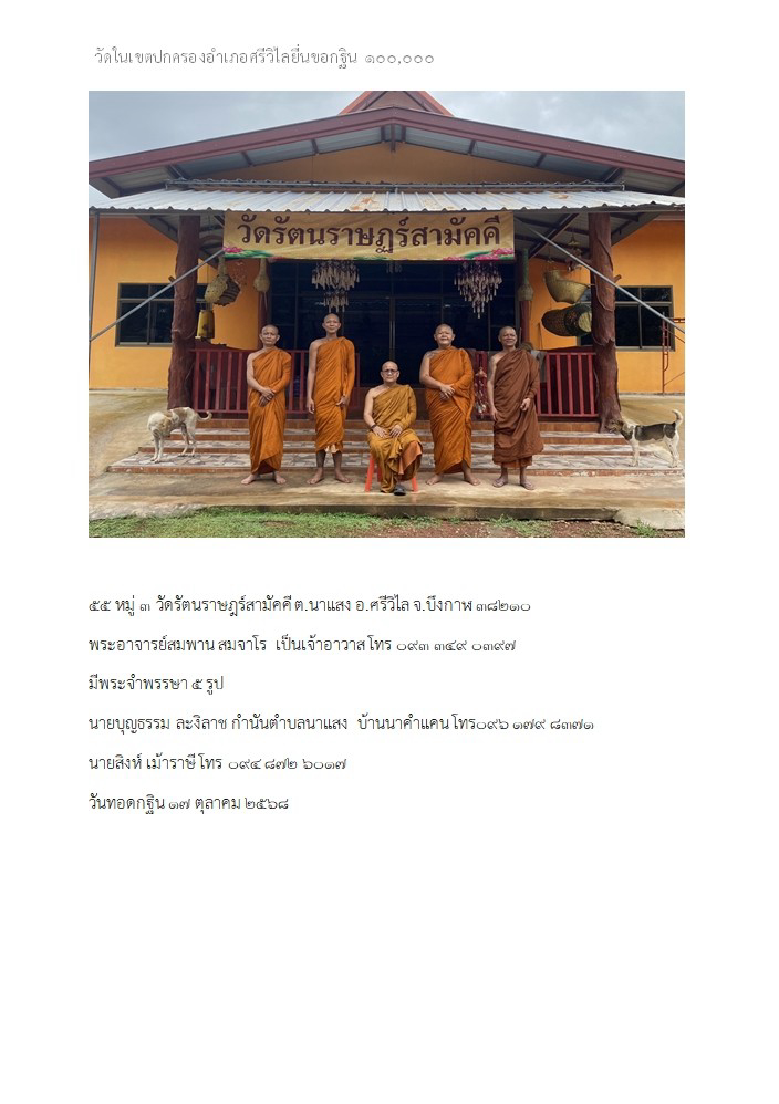 วัดรัตนราษฎร์สามัคคี